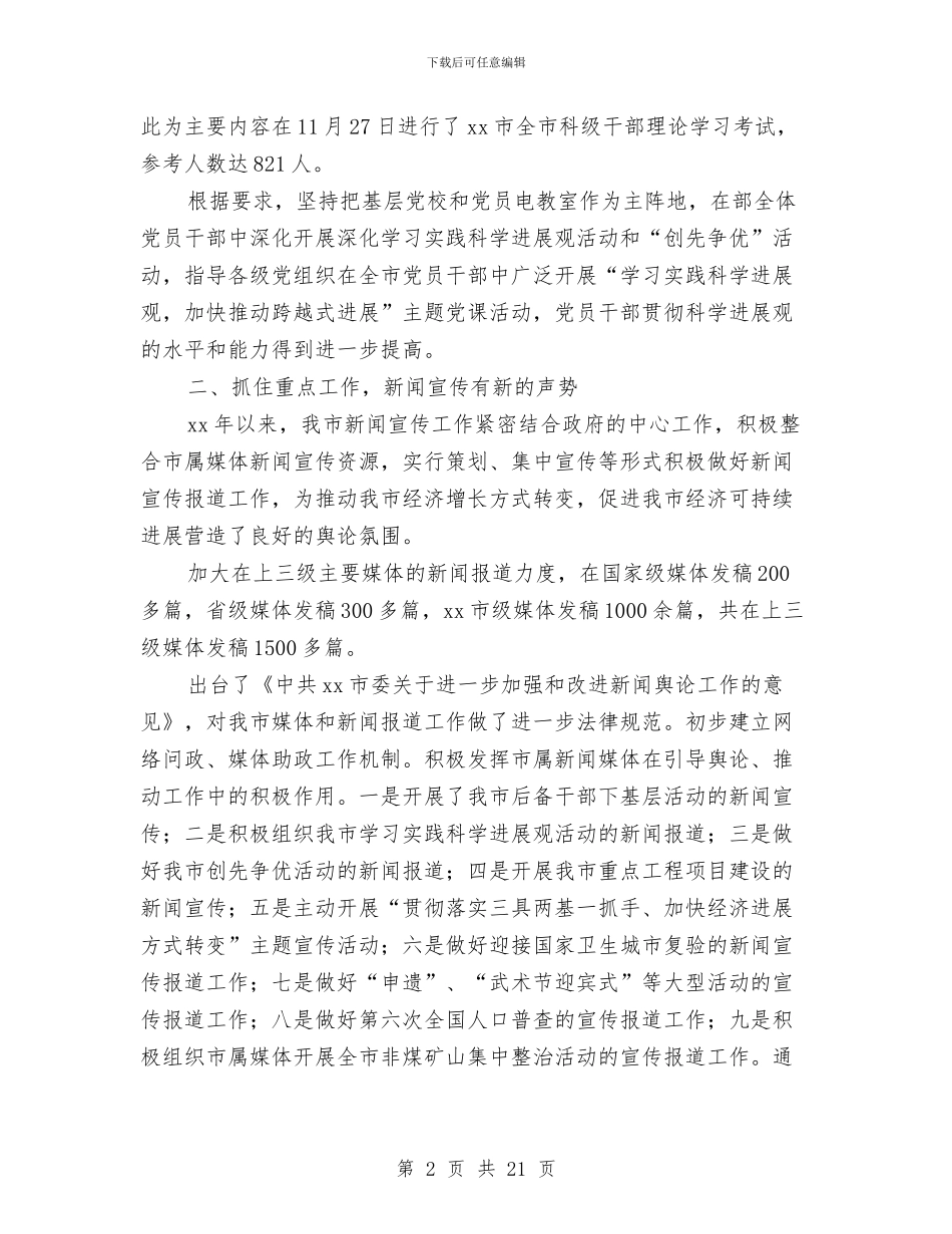 市委宣传部2024工作总结及2024工作计划与市委宣传部2024年下半年工作计划汇编_第2页