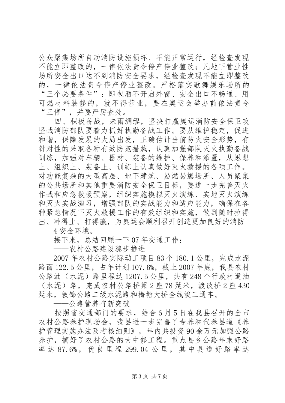 在全县消防和交通工作会议上的讲话_第3页