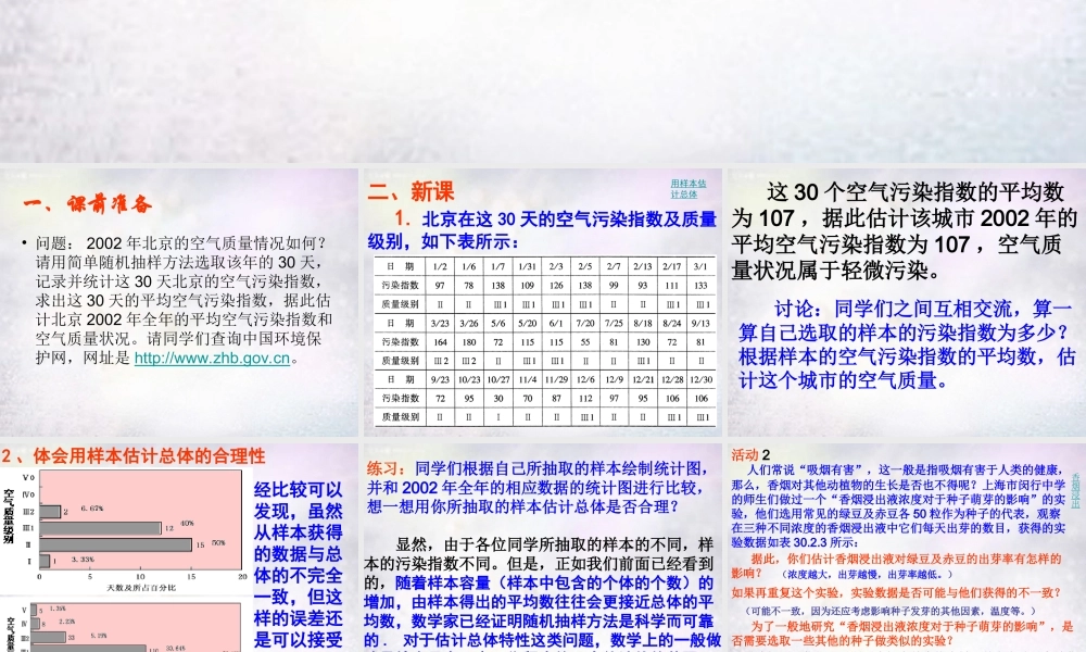 九年级数学下册 3023 用样本估计总体课件 华东师大版 课件
