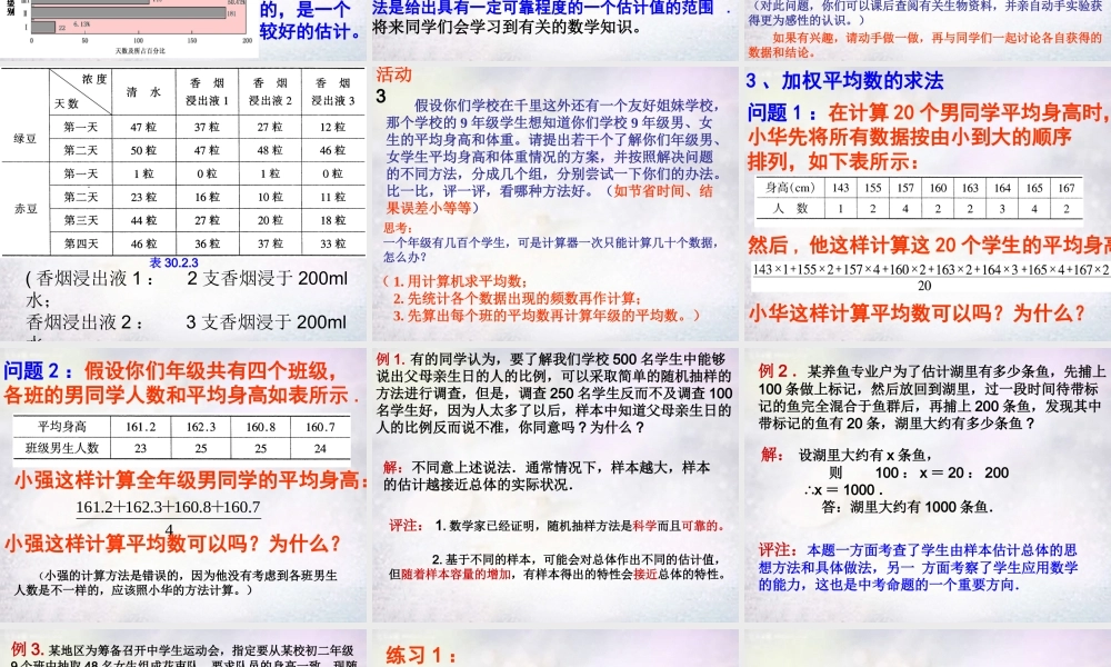 九年级数学下册 3023 用样本估计总体课件 华东师大版 课件