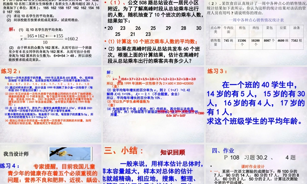 九年级数学下册 3023 用样本估计总体课件 华东师大版 课件
