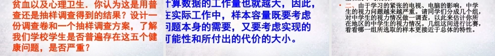 九年级数学下册 3023 用样本估计总体课件 华东师大版 课件