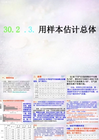 九年级数学下册 3023 用样本估计总体课件 华东师大版 课件
