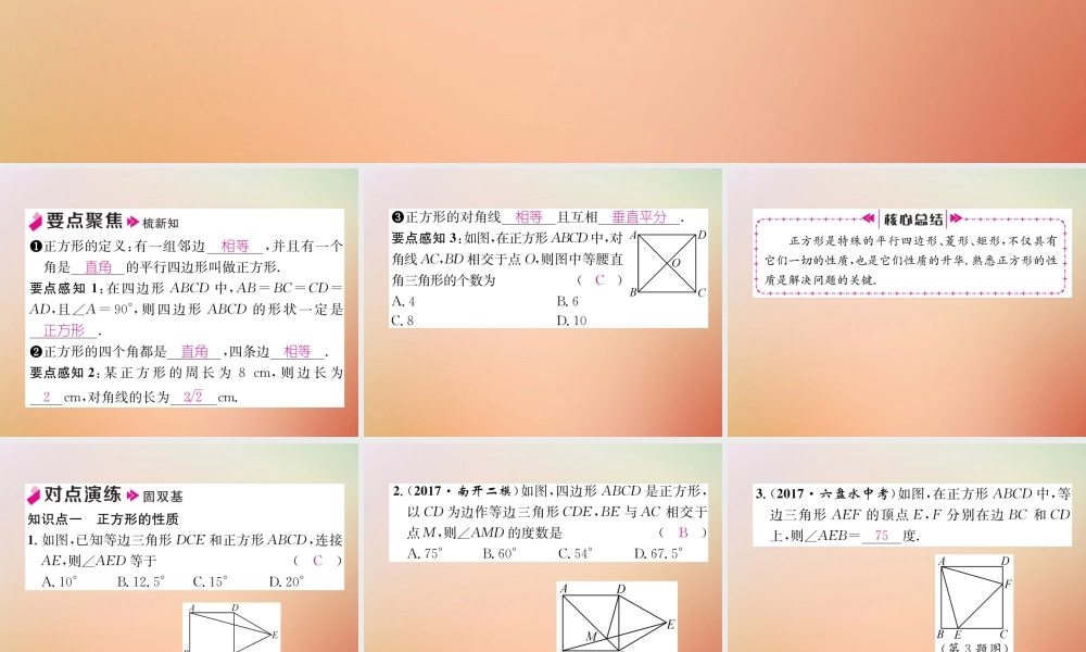 九年级数学上册 第1章 特殊平行四边形 13 正方形的性质与判定(1)作业课件 (新版)北师大版 课件