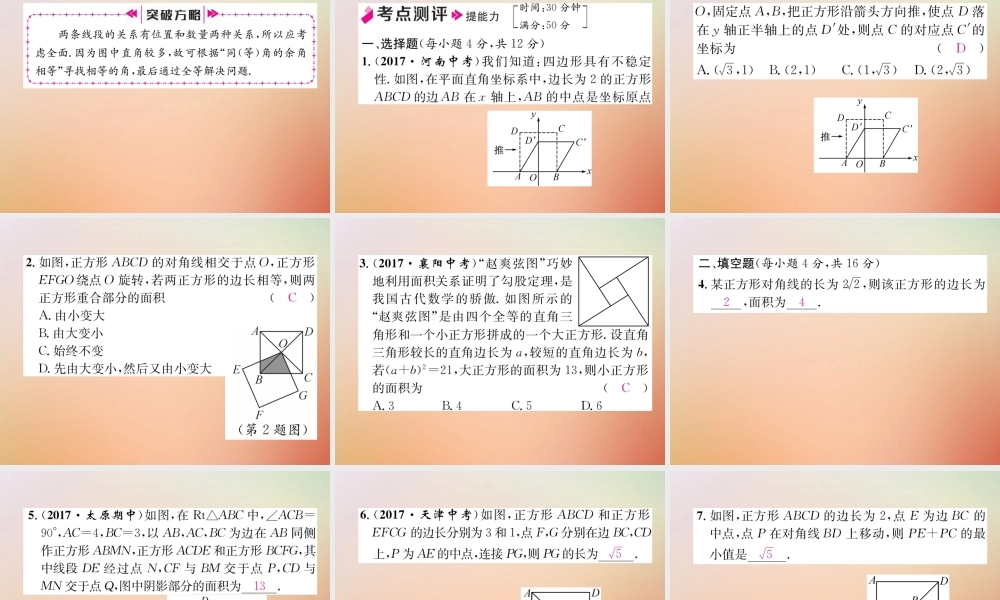 九年级数学上册 第1章 特殊平行四边形 13 正方形的性质与判定(1)作业课件 (新版)北师大版 课件