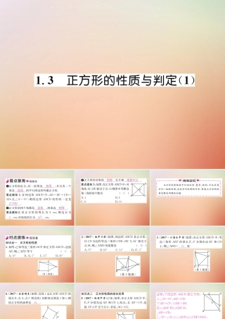 九年级数学上册 第1章 特殊平行四边形 13 正方形的性质与判定(1)作业课件 (新版)北师大版 课件
