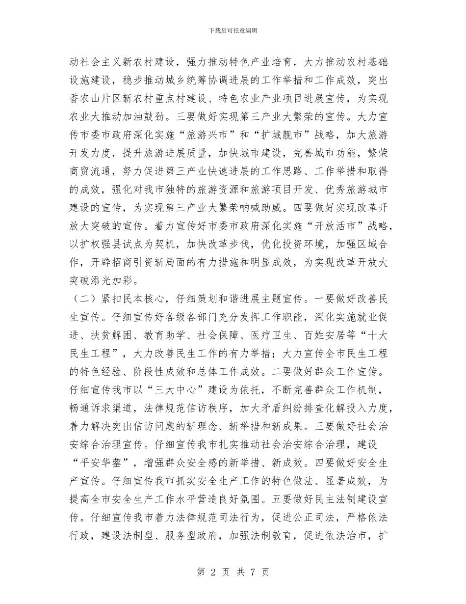 市委宣传部2024年对外宣传工作总结范文与市委组织员办公室年终工作总结汇编_第2页