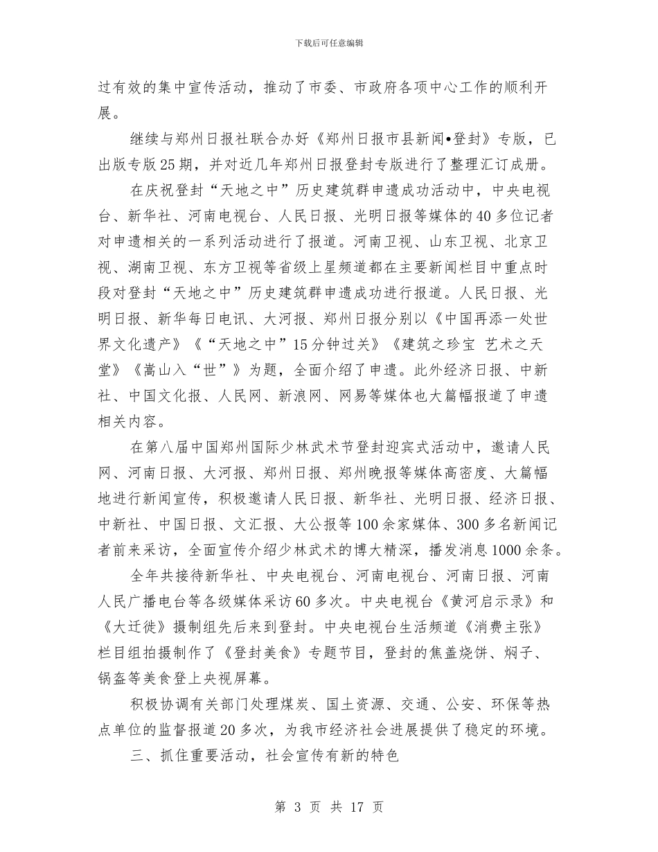市委宣传部2024年工作总结及2024年工作计划与市委宣传部“讲政治、重规矩、作表率”专题教育实施方案汇编_第3页