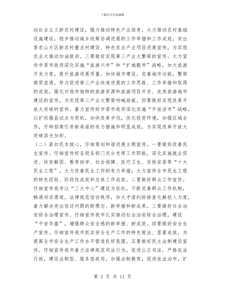 市委宣传部2024年对外宣传工作总结范文与市委工作报告工作总结汇编_第2页