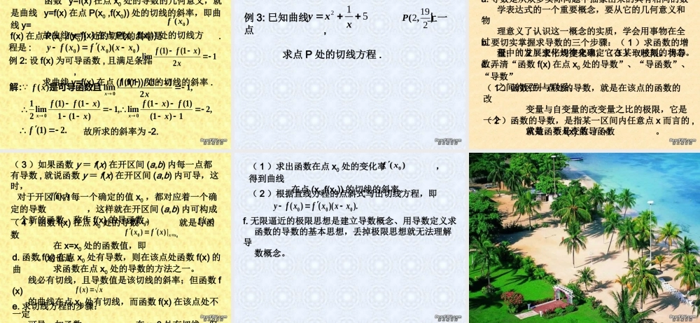 导数的概念 江苏地区导数课件全集 新人教 江苏地区导数课件全集 新人教