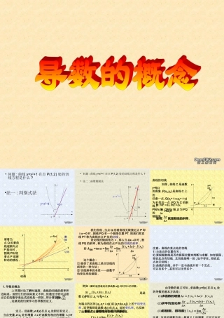 导数的概念 江苏地区导数课件全集 新人教 江苏地区导数课件全集 新人教