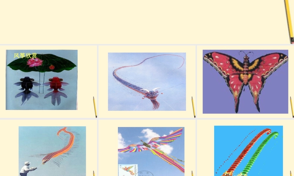 七年级语文上册 第4课(风筝)课件 语文版 课件