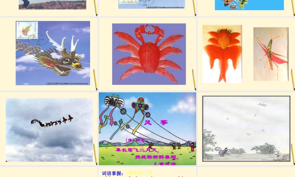 七年级语文上册 第4课(风筝)课件 语文版 课件