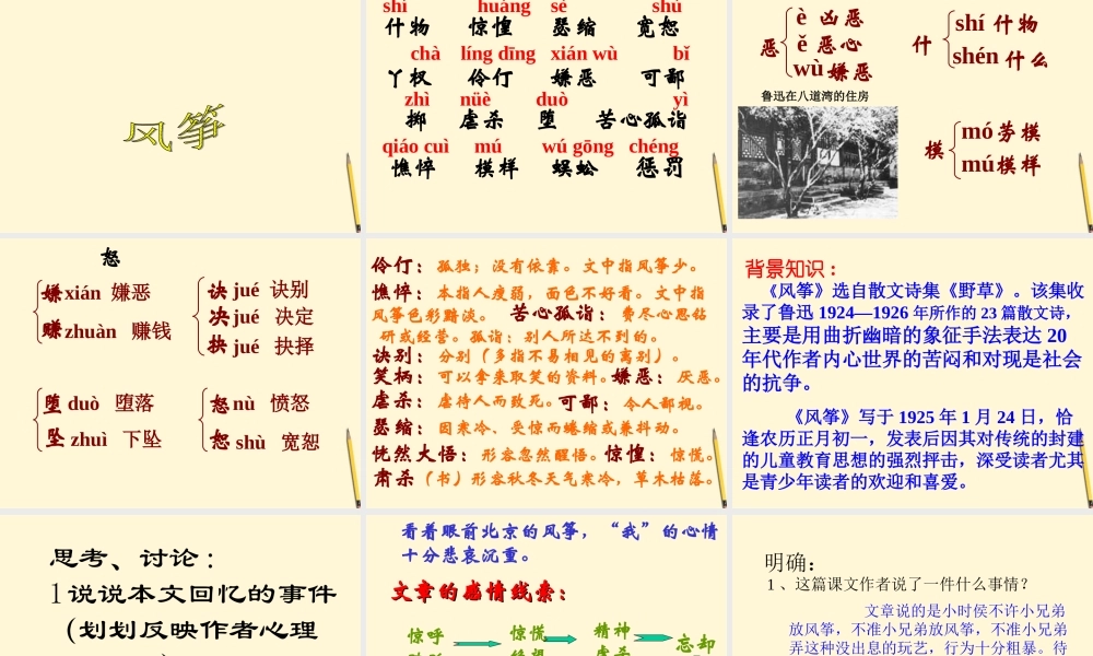 七年级语文上册 第4课(风筝)课件 语文版 课件