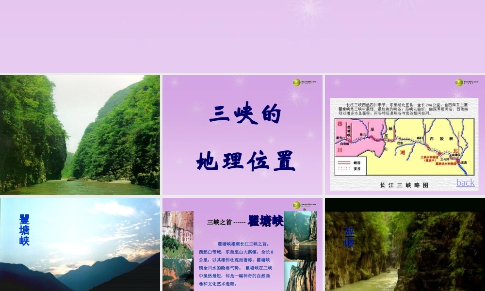 八年级语文上册(三峡)课件 新人教版 课件