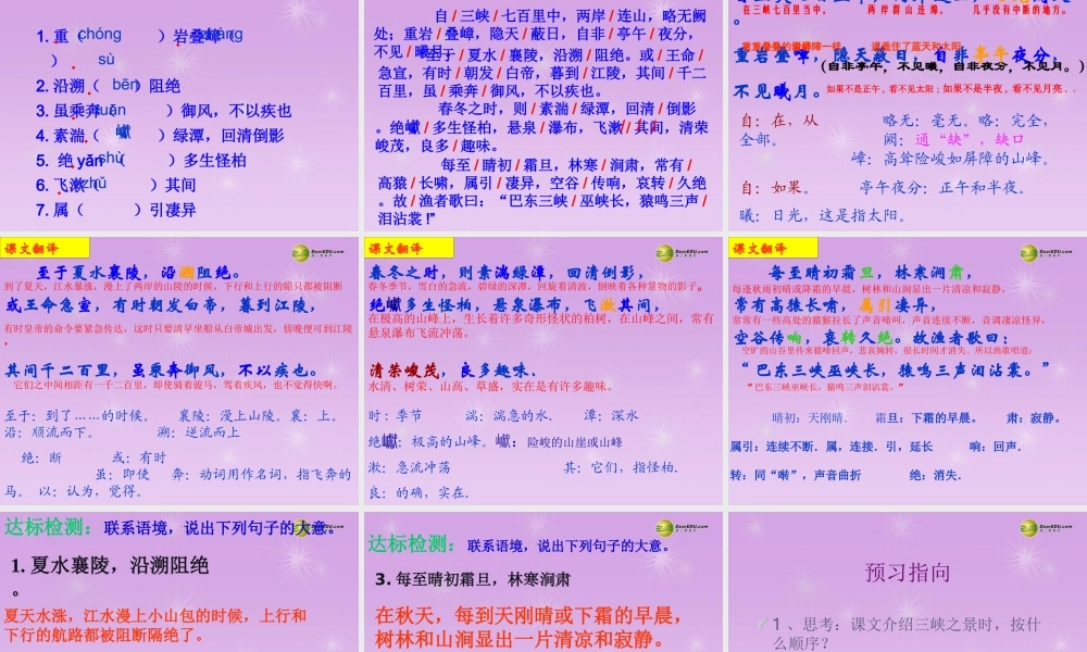 八年级语文上册(三峡)课件 新人教版 课件