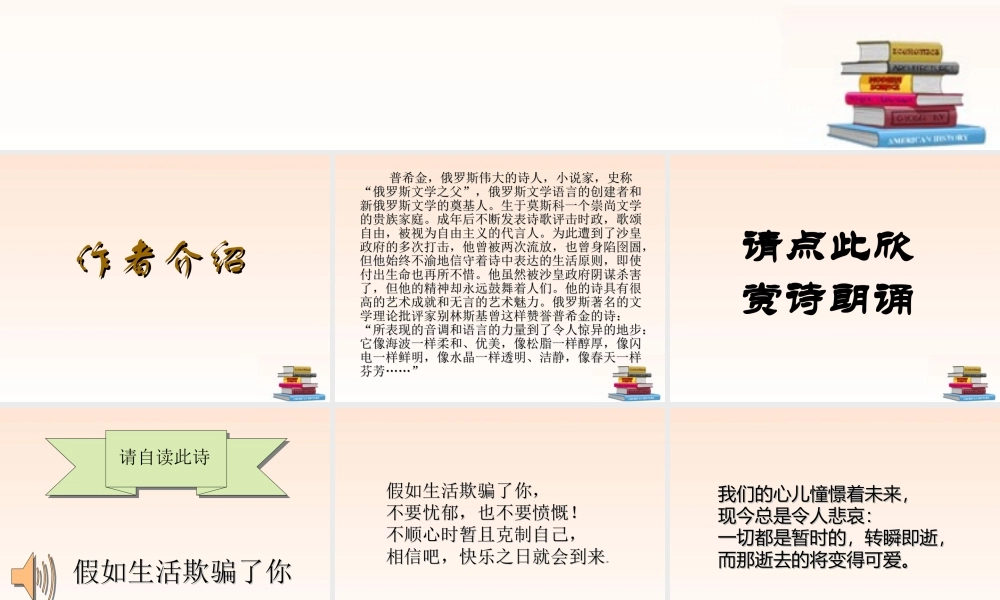 七年级语文下册 (假如生活欺骗了你)教学课件 人教新课标版 课件