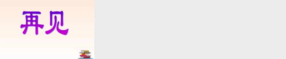 七年级语文下册 (假如生活欺骗了你)教学课件 人教新课标版 课件