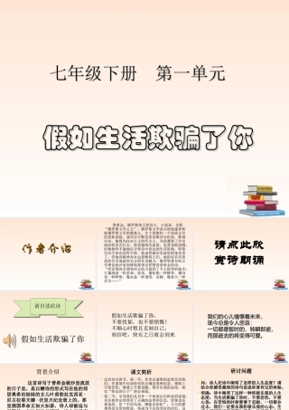 七年级语文下册 (假如生活欺骗了你)教学课件 人教新课标版 课件