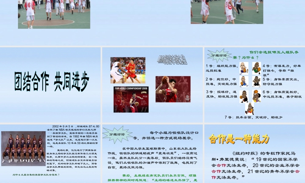 八年级政治上册 3.3团结合作共同进步课件 粤教版 课件