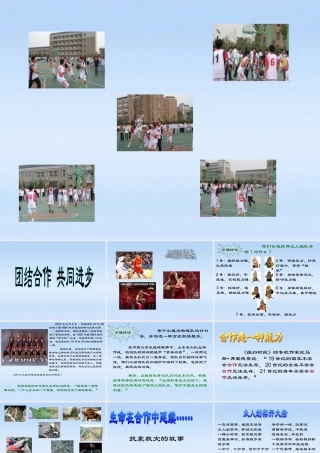 八年级政治上册 3.3团结合作共同进步课件 粤教版 课件