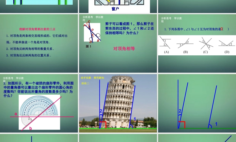 七年级数学下册 2.1 两条直线的位置关系课件3 (新版)北师大版 课件