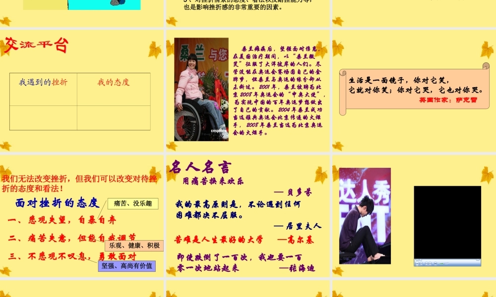 八年级政治上册 第十一课与挫折同行课件 教科版 课件