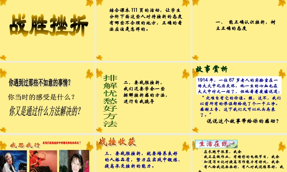 八年级政治上册 第十一课与挫折同行课件 教科版 课件