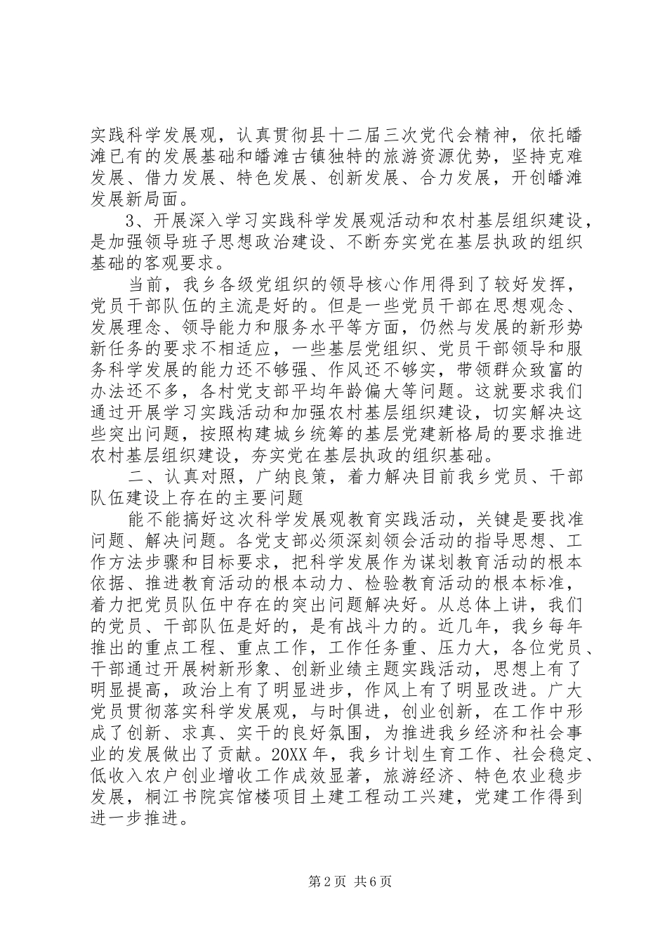 党会发言——加强农村基层建设_第2页