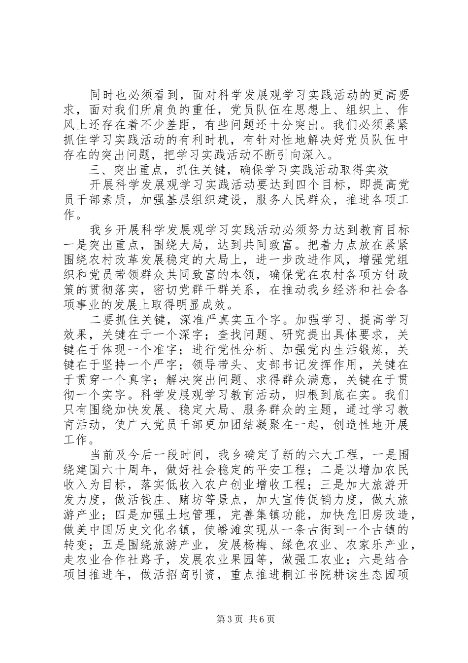 党会发言——加强农村基层建设_第3页