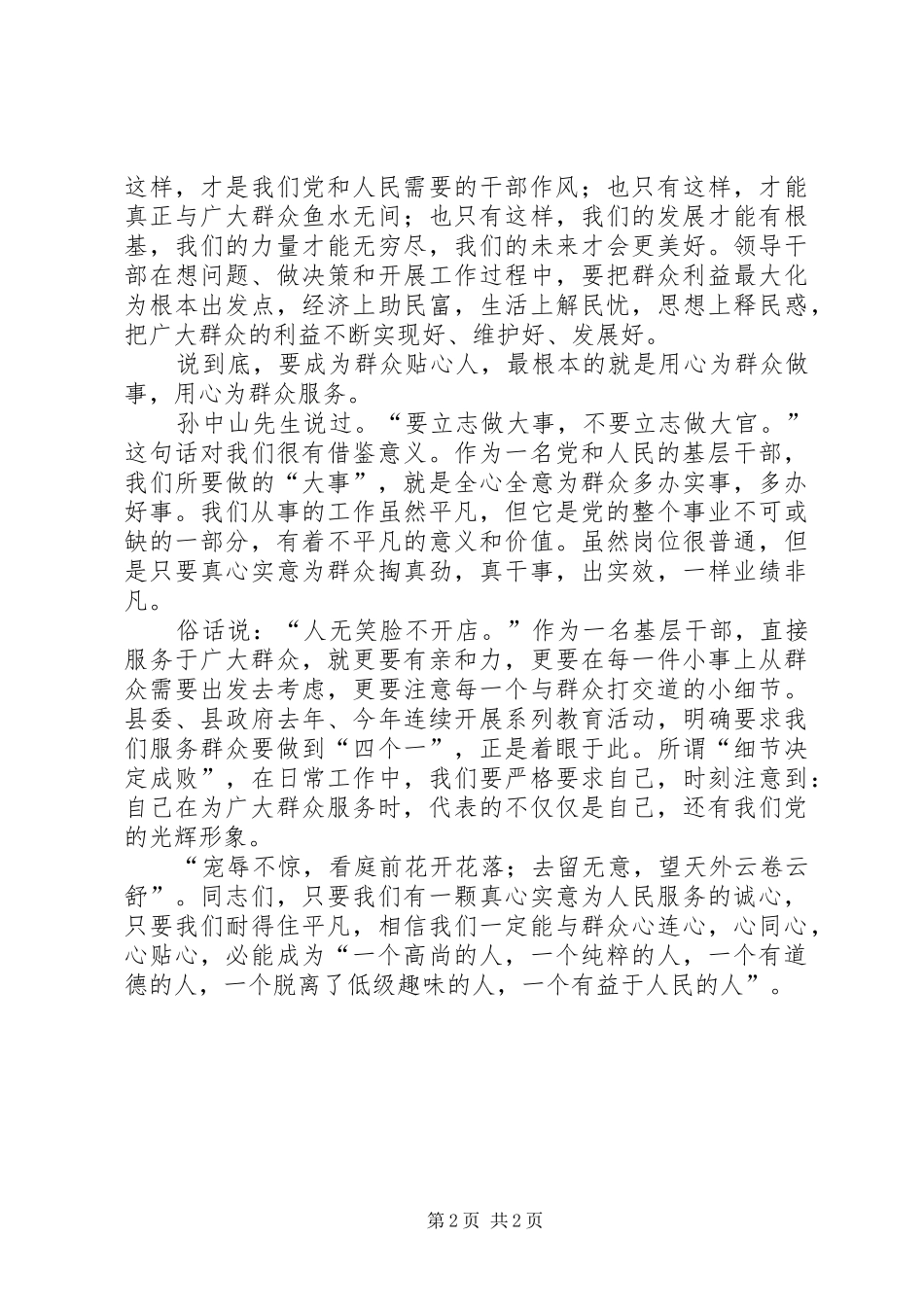 党支部作风建设年演讲稿_第2页