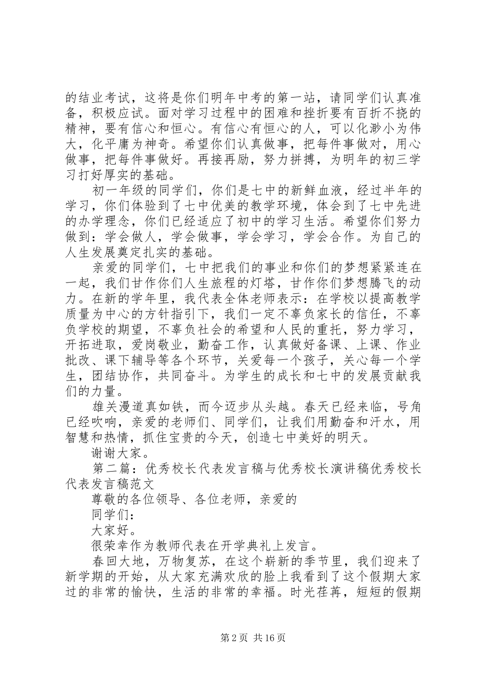 最新优秀校长演讲稿_第2页