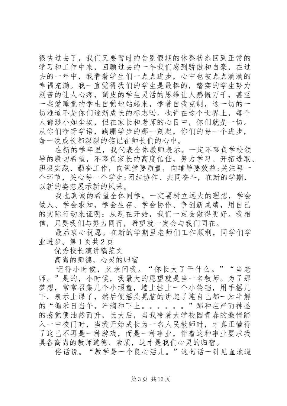 最新优秀校长演讲稿_第3页