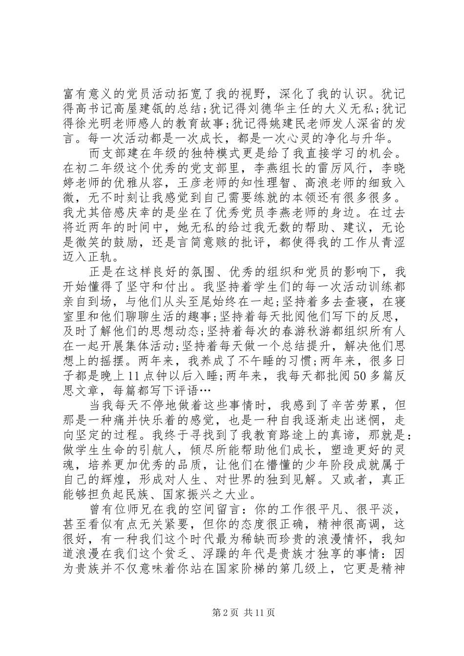 建党节发言合集_第2页