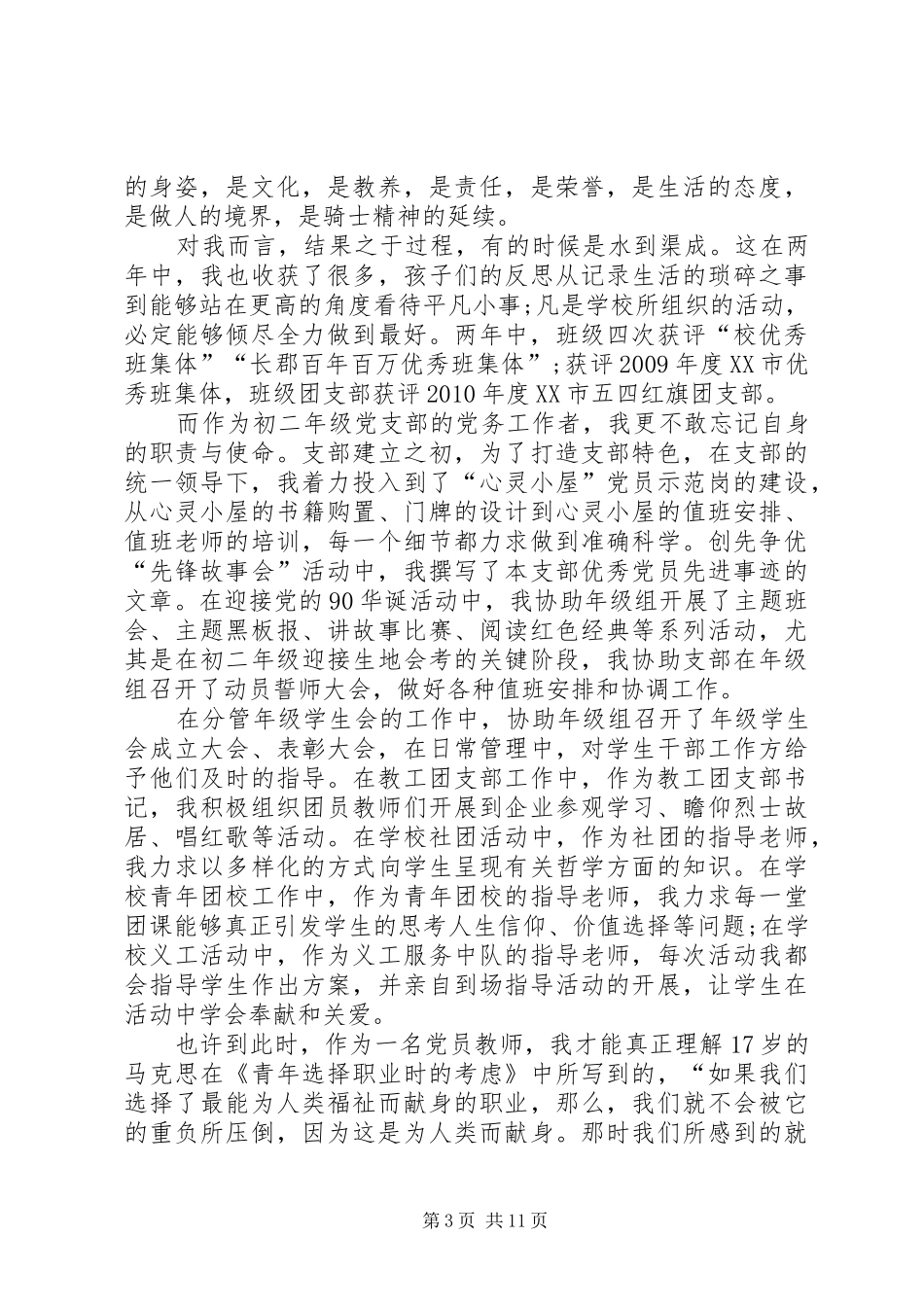 建党节发言合集_第3页
