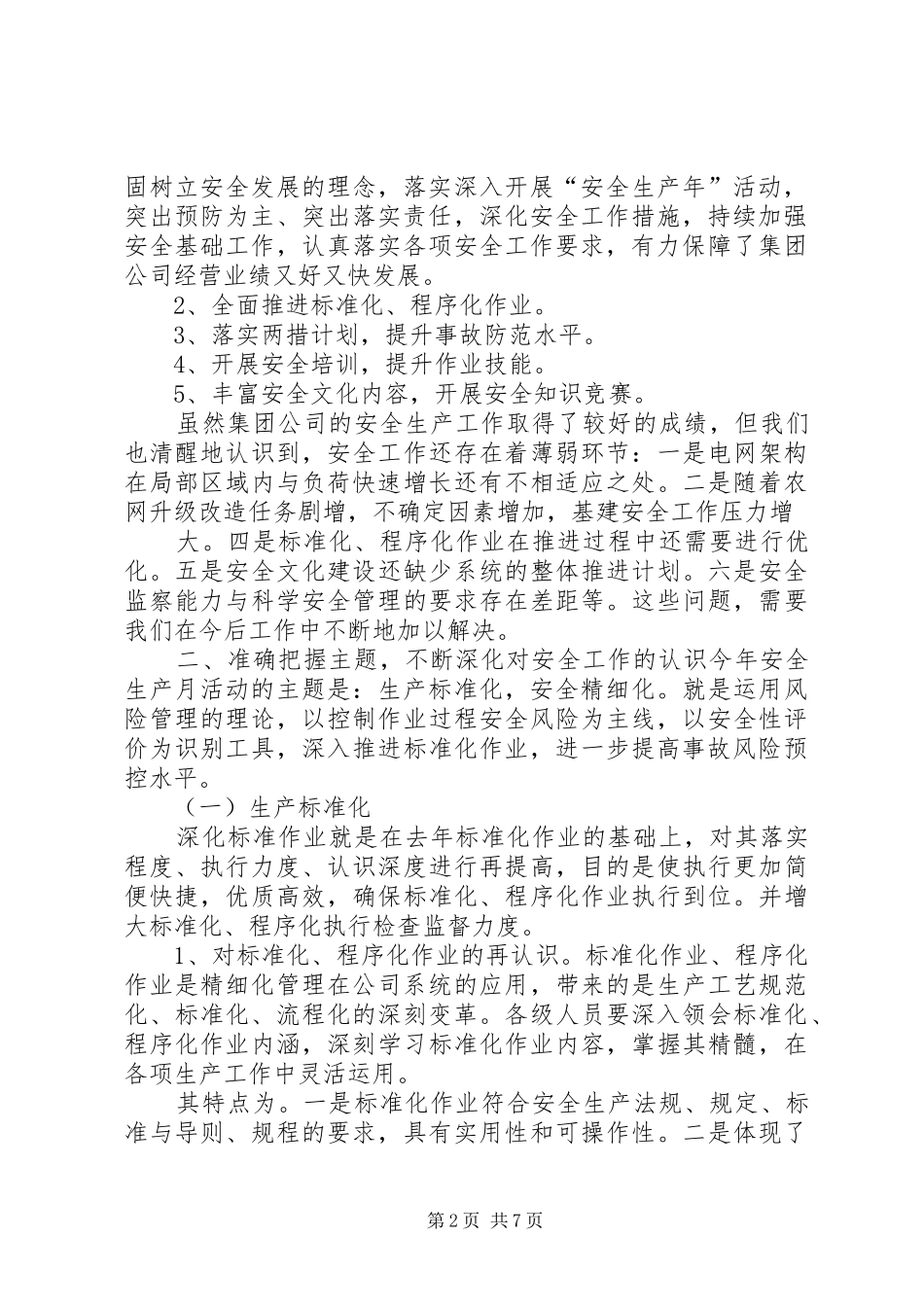 郑总安全生产电视电话会议讲话(12.18)_第2页