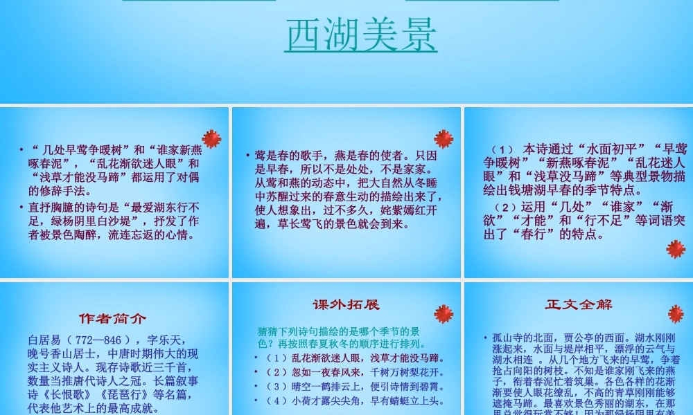 九年级语文下册 625(诗词六首)钱塘湖春行课件1 语文版 课件