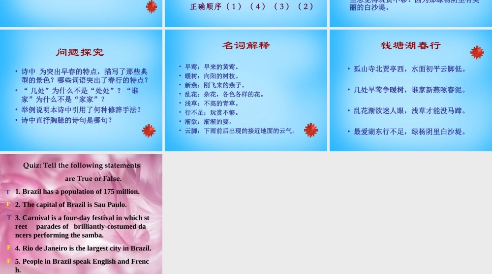 九年级语文下册 625(诗词六首)钱塘湖春行课件1 语文版 课件