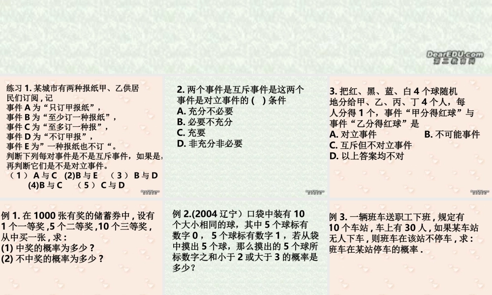 互斥事件有一个发生的概率 第二节 高二数学排列组合二项式定理概率课件集二 人教版 高二数学排列组合二项式定理概率课件集二 人教版