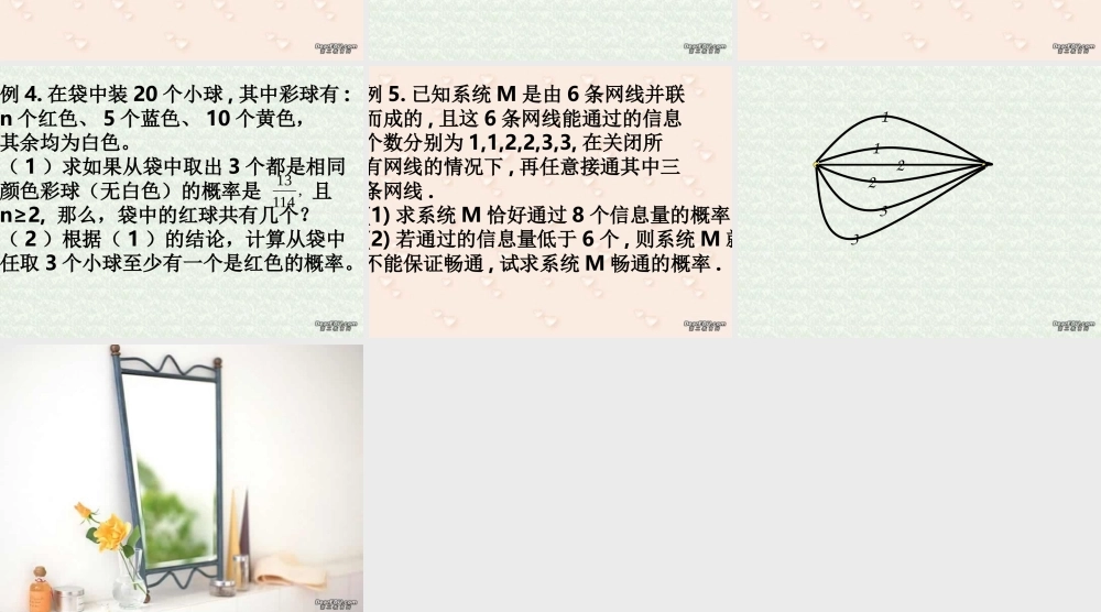 互斥事件有一个发生的概率 第二节 高二数学排列组合二项式定理概率课件集二 人教版 高二数学排列组合二项式定理概率课件集二 人教版