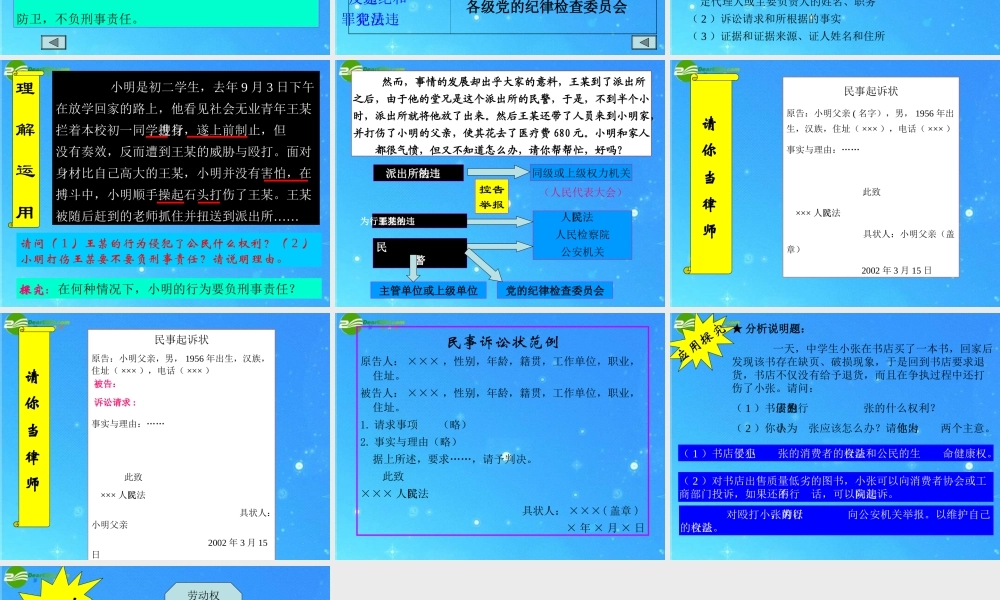 八年级政治上册(公民要依法同违法犯罪作斗争维护自己的合法权益)复习课件 人教新课标版 课件