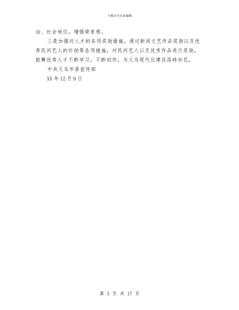 市委宣传部人才工作总结与市委宣传部信息科上半年工作总结及下半年计划汇编_第3页