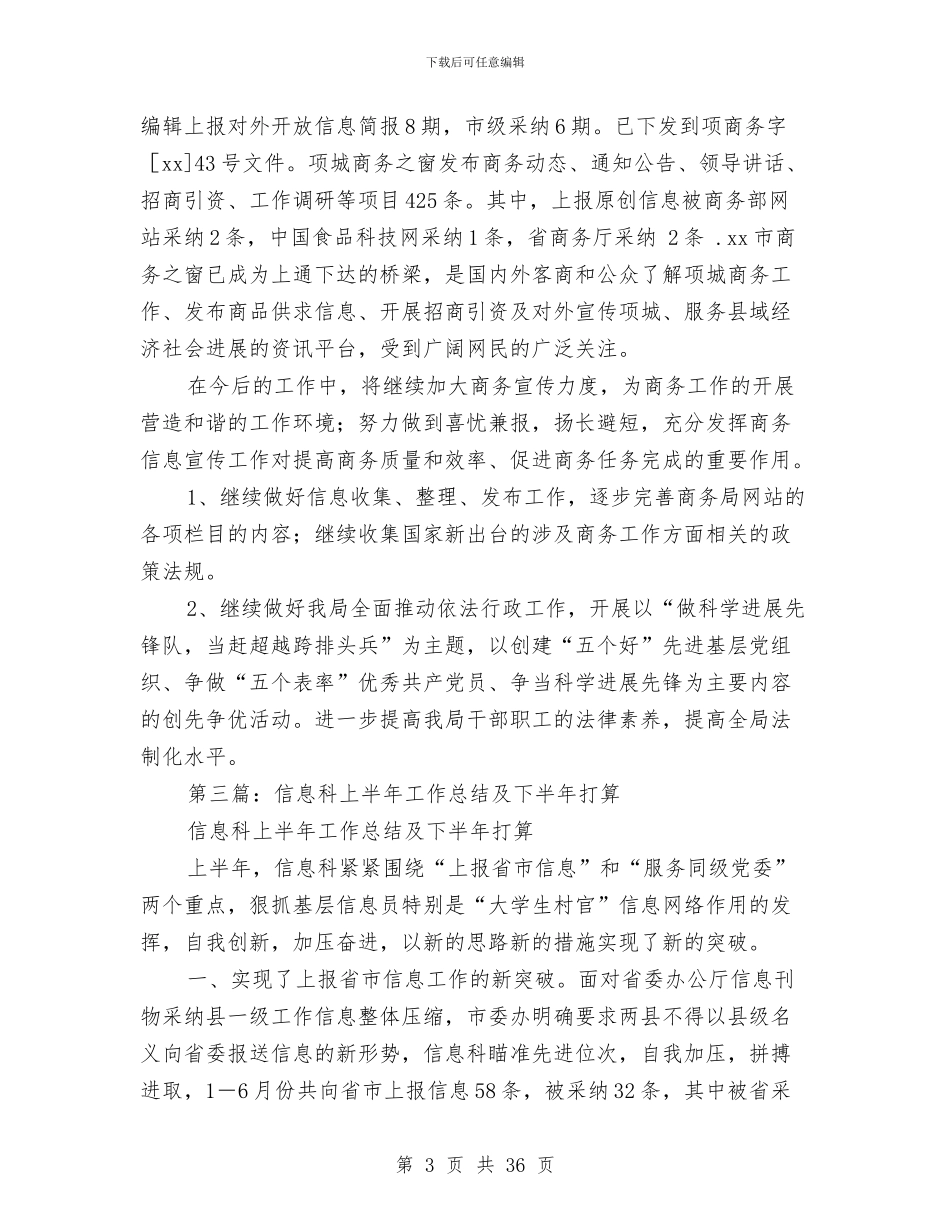 市委宣传部信息科上半年工作总结及下半年计划与市委宣传部副部长终述职报告汇编_第3页