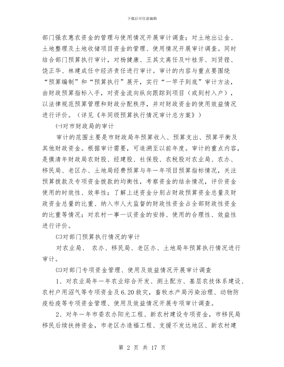 市委审计部门全年审计项目管理计划与市委宣传部2024年度上半年工作总结及下半年工作计划范文汇编_第2页