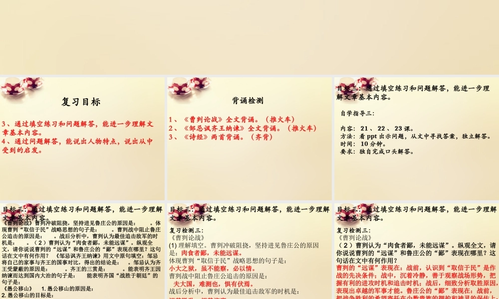 九年级语文下册 第六单元复习课(第2课时)课件 (新版)新人教版 课件