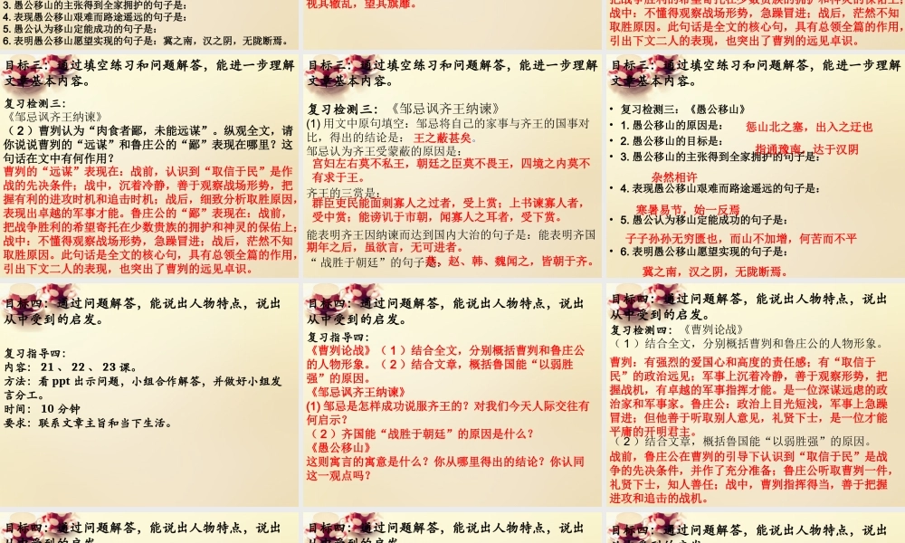 九年级语文下册 第六单元复习课(第2课时)课件 (新版)新人教版 课件