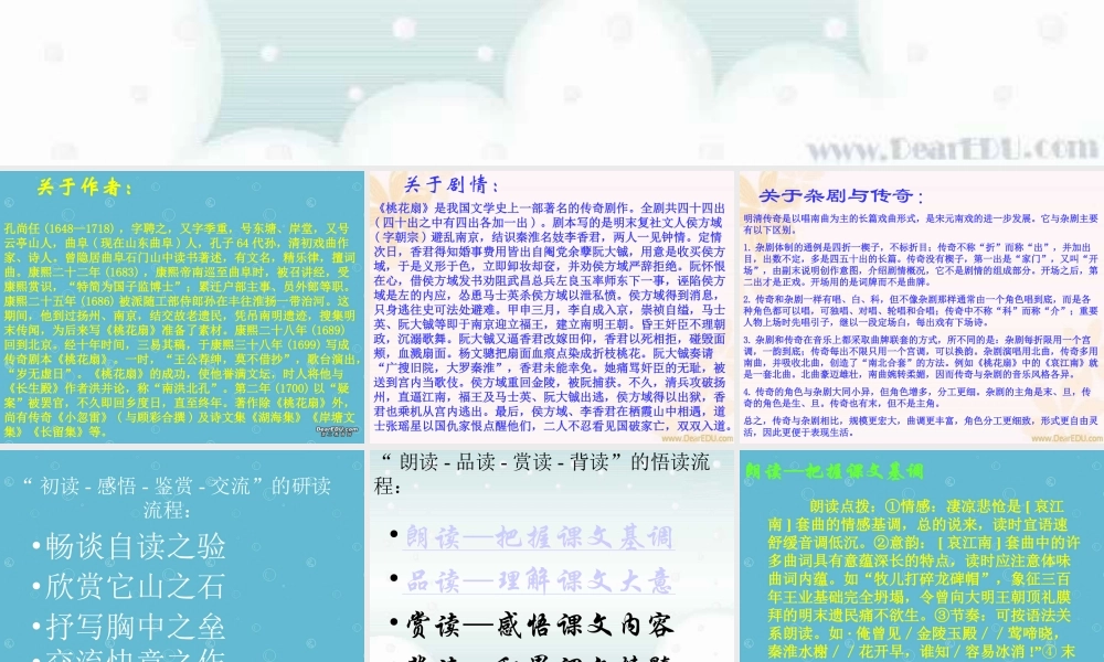 哀江南一 高二语文哀江南教学课件[整理二套]人教版 高二语文哀江南教学课件[整理二套]人教版