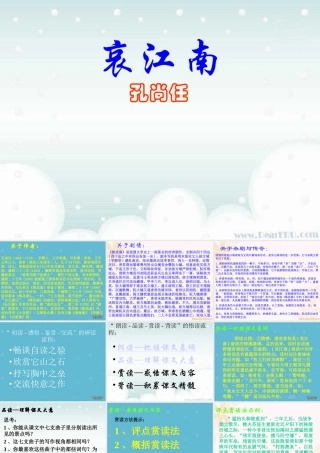 哀江南一 高二语文哀江南教学课件[整理二套]人教版 高二语文哀江南教学课件[整理二套]人教版