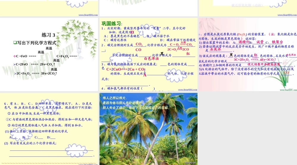 初三化学碳的化学性质 新课标 课件
