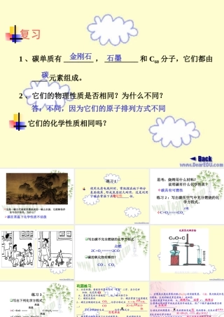 初三化学碳的化学性质 新课标 课件